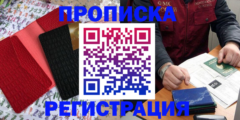 прописка штамп в Наволоках